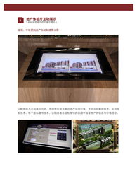 房地產銷售數字展廳系統 推動產業信息咨詢新變革